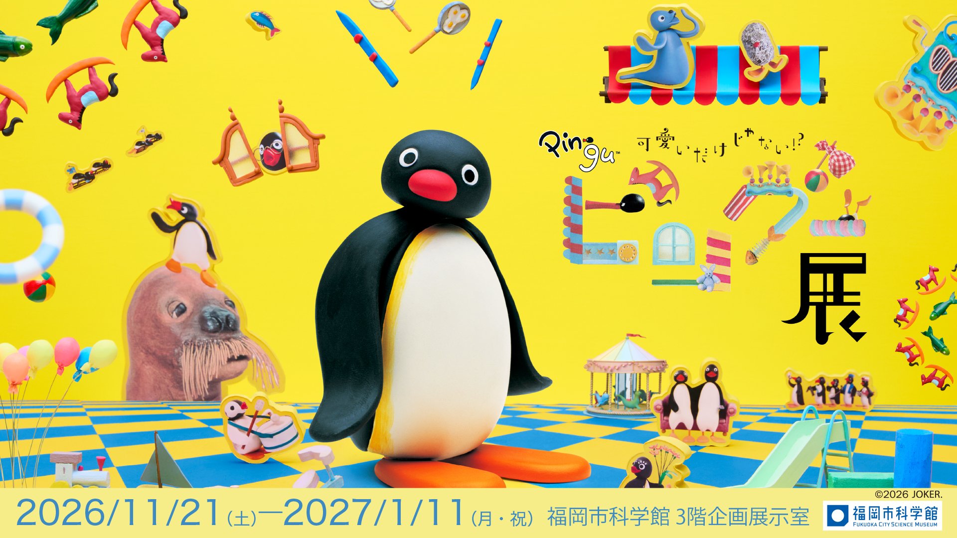開催予定］11/21(土)～2027/1/11(月・祝) 特別展「可愛いだけじゃない
